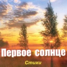 Светлояр русской словесности