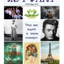 56 номер студенческой газеты «ЖурФакт»
