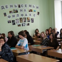 День семьи на филфаке