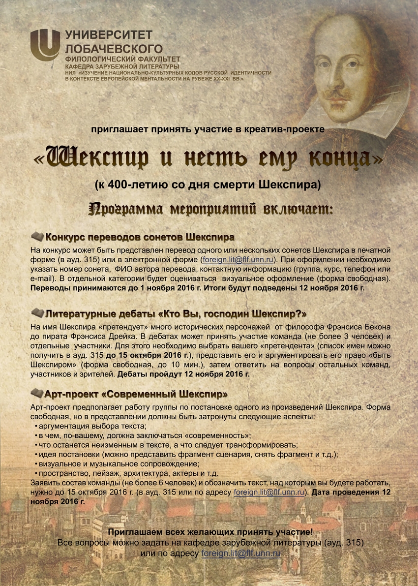 Защита проекта шекспир на руском